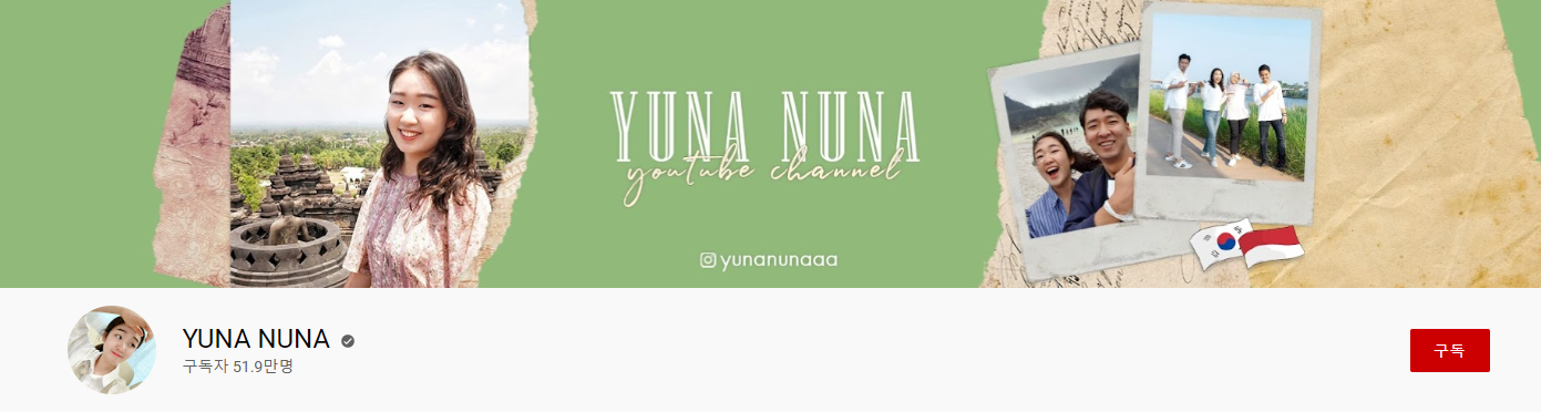 마인어과 동문 유튜버, YUNA NUNA를 소개합니다! 대표이미지