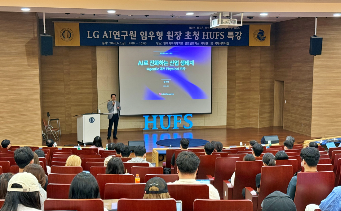 AI 혁신부터 글로벌 기후행동까지… ‘2026 HUFS특강’ 개최 이미지