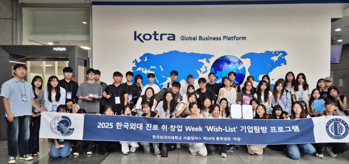 한국외국어대학교 대학일자리플러스본부, KOTRA 기업탐방 프로그램 개최 대표이미지